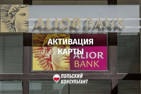 алиор банк|Alior Bank — Википедия